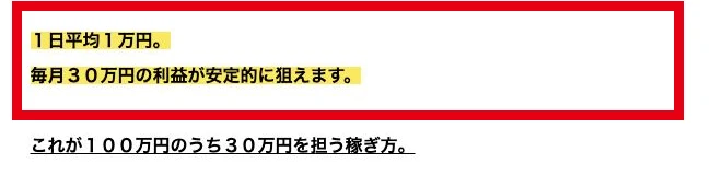 R-Systemで月30万円を狙うというRevivalの説明