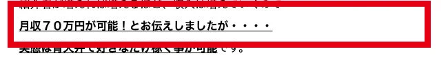 R-Linksで月70万円を狙うというRevivalの説明