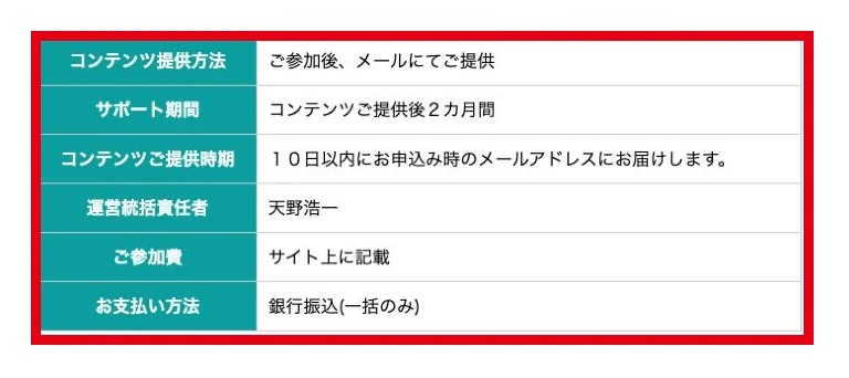 BOOM×BOOMの販売ページにある10日以内の提供と2か月サポートと銀行振込一括払いの表