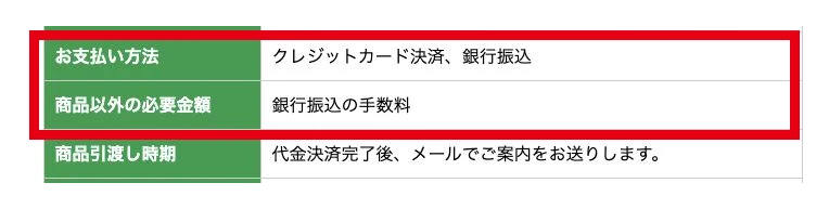 BOOM×BOOMの特商法にあるクレジットカード決済と銀行振込と振込手数料の記載