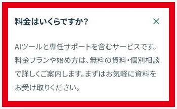 リユセル公式サイトの料金FAQ
