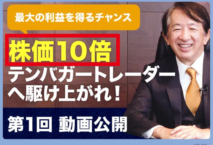 ロジャー堀の10倍株講座で第1回動画を案内する画面