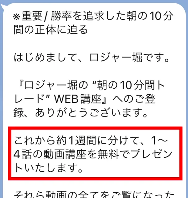朝の10分間トレードのLINEで動画を順番に案内するメッセージ
