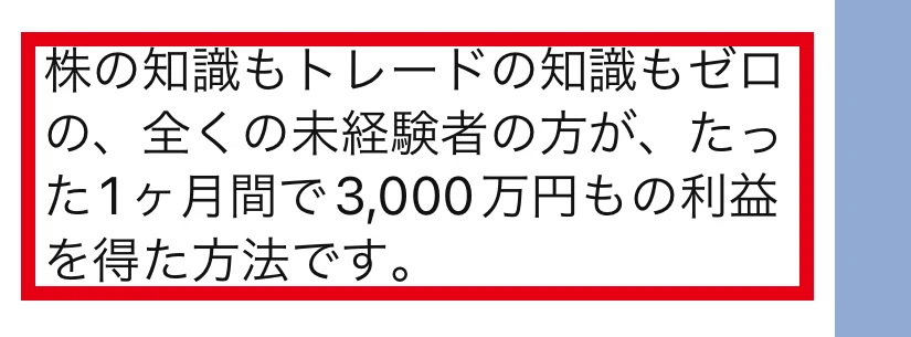 朝の10分間トレードのLINEにある1か月3000万円という成果の訴求