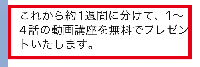 朝の10分間トレードで無料の動画講座を案内するメッセージ