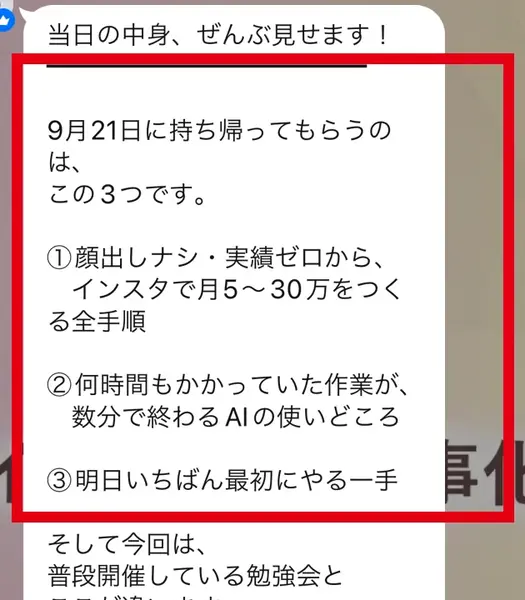 月5〜30万円とAI活用をうたうLINE案内