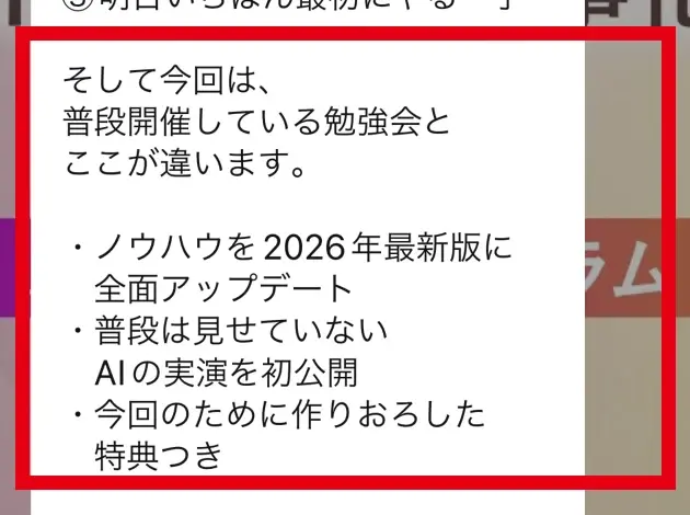 AI実演と特典を案内するLINEメッセージ