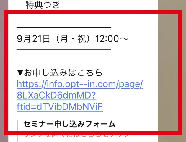 1Day集中講義の開催日時と申込導線