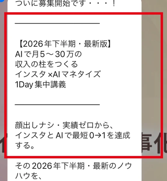 インスタとAIで仕事獲得を目指す1Day集中講義の案内
