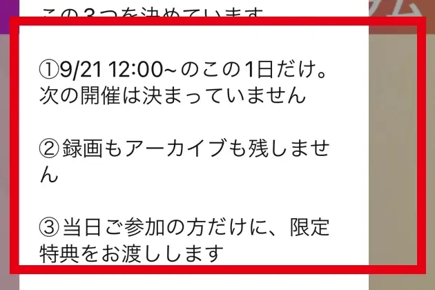 録画とアーカイブを残さないとするLINE案内