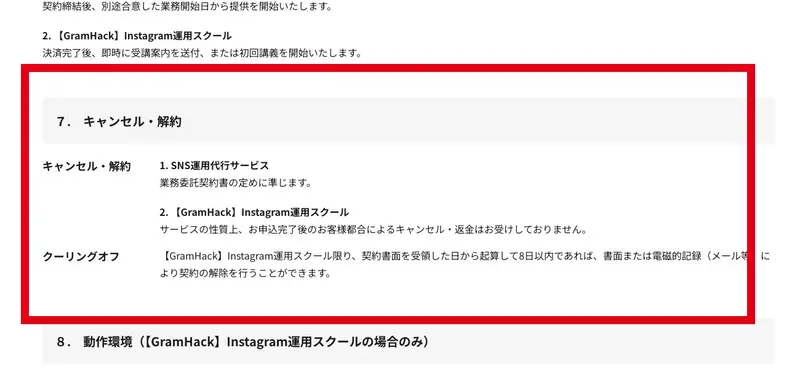 申込後のキャンセルとクーリングオフを示す公式表示