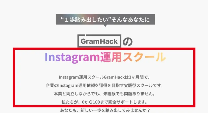 3か月間の実践型スクールとするGramHackの公式表示