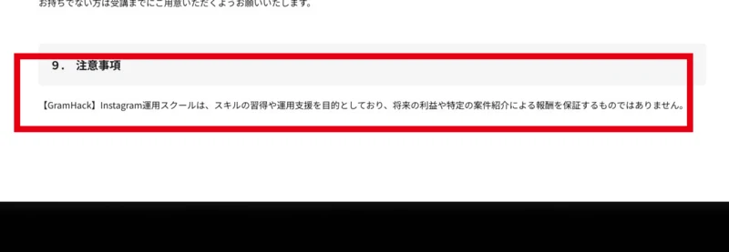 将来利益を保証しないとするGramHackの公式表示