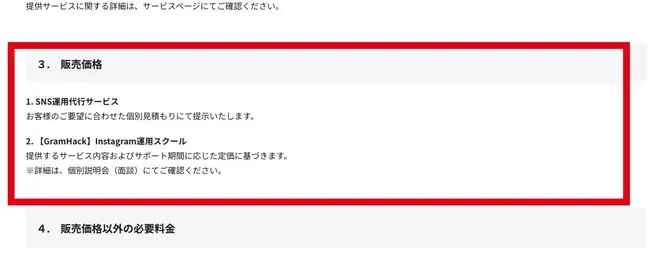 GramHackの販売価格を個別説明会で確認するとする公式表示