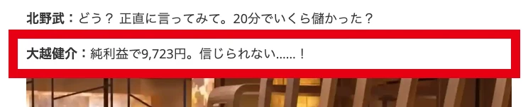 20分で純利益9,723円が出たという広告内の会話部分