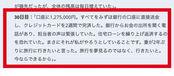 30日目に口座が1,275,000円になったという体験談