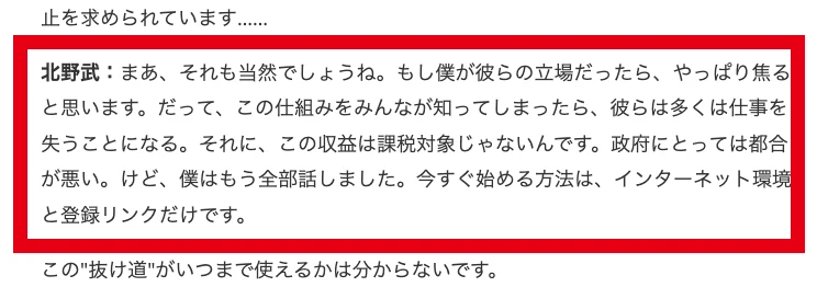 この収益は課税対象じゃないと書かれた広告の本文
