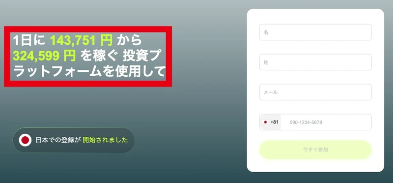 1日に143,751円から324,599円を稼ぐと書かれた登録ページの見出しと登録フォーム