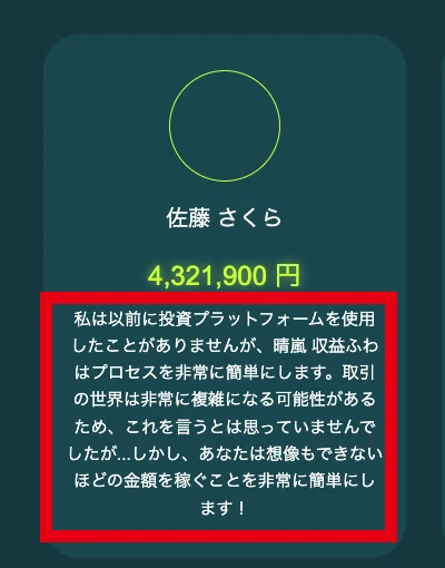 利用者の声の中に晴嵐 収益ふわという別のサービス名が残っている登録ページ