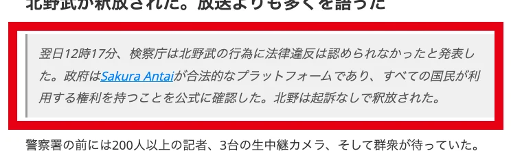 政府がSakura Antaiを合法なプラットフォームと公式に確認したと書かれた広告の本文