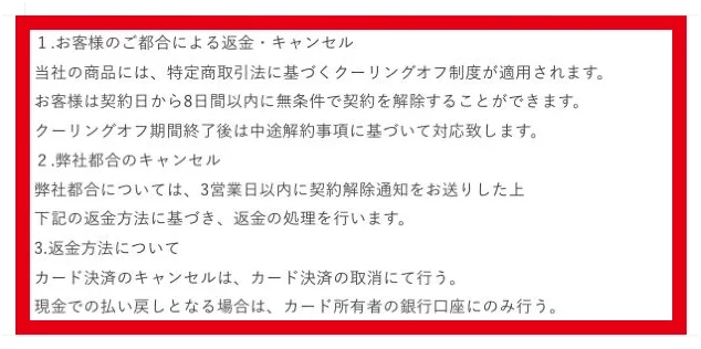 契約日から8日間以内の解除と期間後の中途解約を記載する関連公式の返金欄
