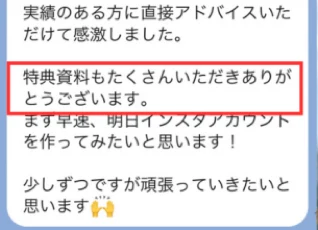 個別サポートを受けた後の感想として掲載されたメッセージ