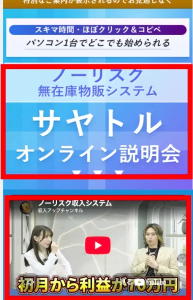 SAYATORU限定ページのノーリスクと初月から利益70万円の表示