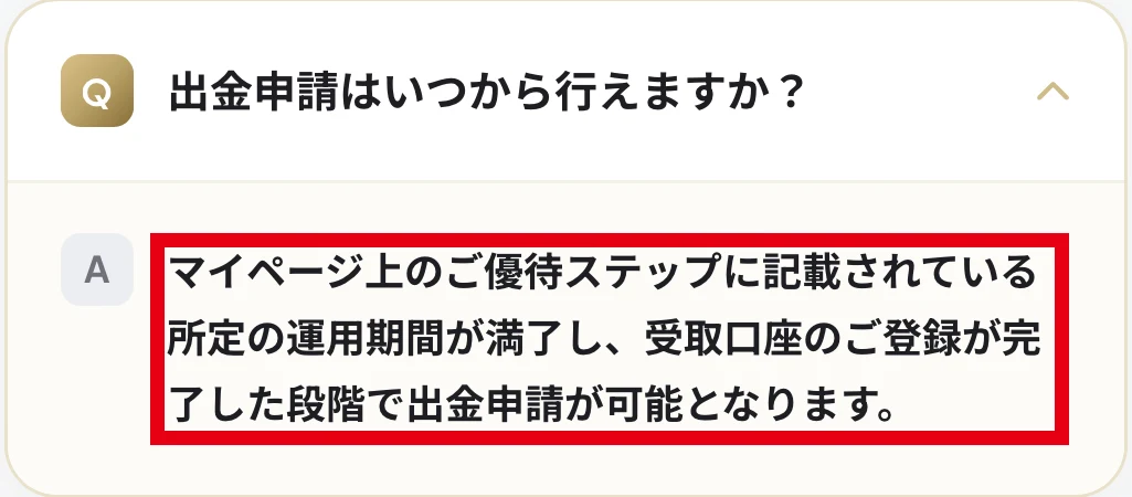 SECRET AIの出金申請は運用期間の満了と受取口座登録後に可能とするヘルプ