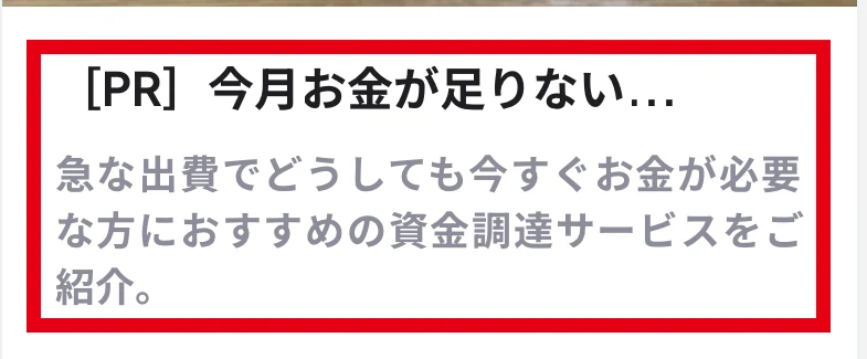 SECRET AIのマイページにある今月お金が足りないという資金調達サービスのPR