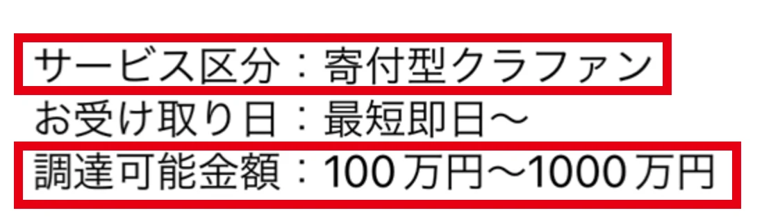 資金調達サポートのLINEで寄付型クラファンと100万円から1000万円の調達可能金額を示す案内