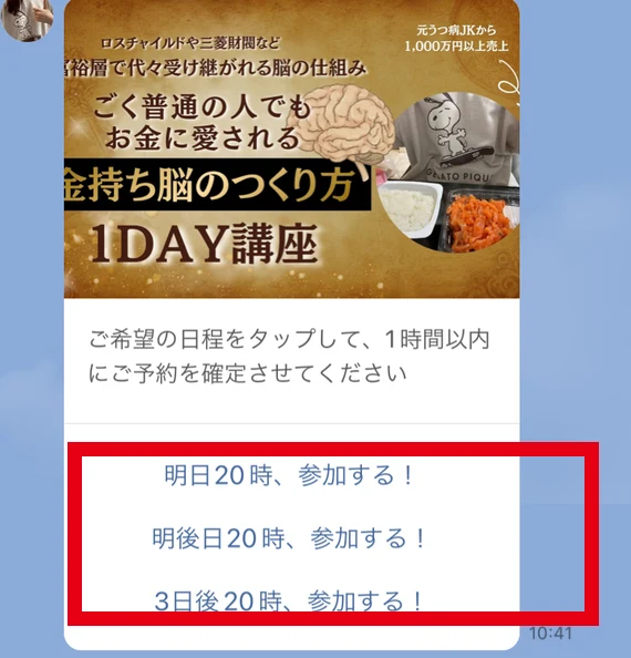 「元うつ病JKから1,000万円以上売上」と書かれた1DAY講座の画像と、「ご希望の日程をタップして、1時間以内にご予約を確定させてください」という案内、明日20時・明後日20時・3日後20時の選択肢