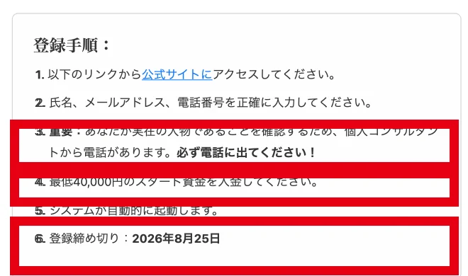 個人コンサルタントの電話と最低4万円の入金を示すSfromiledraの登録手順