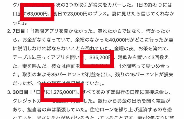 4万円が30日で127万5000円になったとするSfromiledraの記事型ページ
