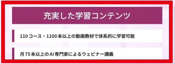 SHIFT AIの110コース・1,100本以上の動画教材と月75本以上のウェビナー
