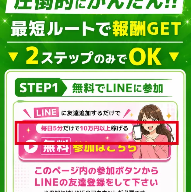 仕事の新常識の案内画像にある毎日10万円以上の表示