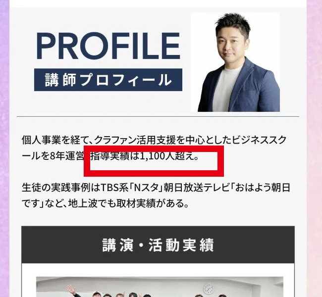 清水シンゴの指導実績1,100人超と表示する案内ページ