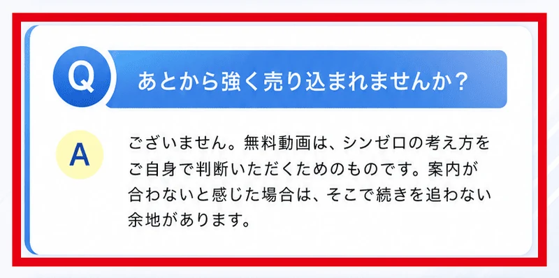 Instagramの広告のよくある質問に、あとから強く売り込まれませんかという質問と、ございません、案内が合わないと感じた場合は続きを追わない余地がありますという回答が表示されている画面