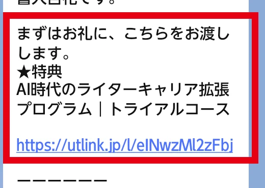 書人百花のLINEでトライアルコースが届いた画面
