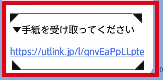 書人百花のLINEで手紙が届いた画面