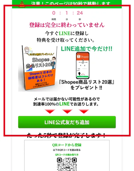Shopee商品リスト20選をLINEで送ると案内する登録後画面