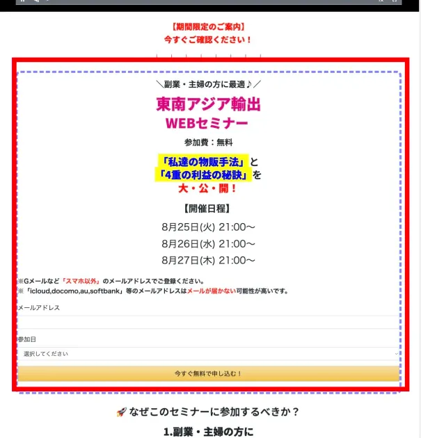 東南アジア輸出WEBセミナーの参加費を無料と表示するページ