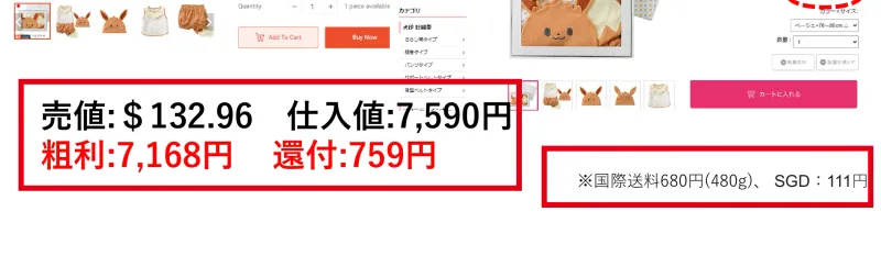 Shopee商品リストの粗利7168円と国際送料680円