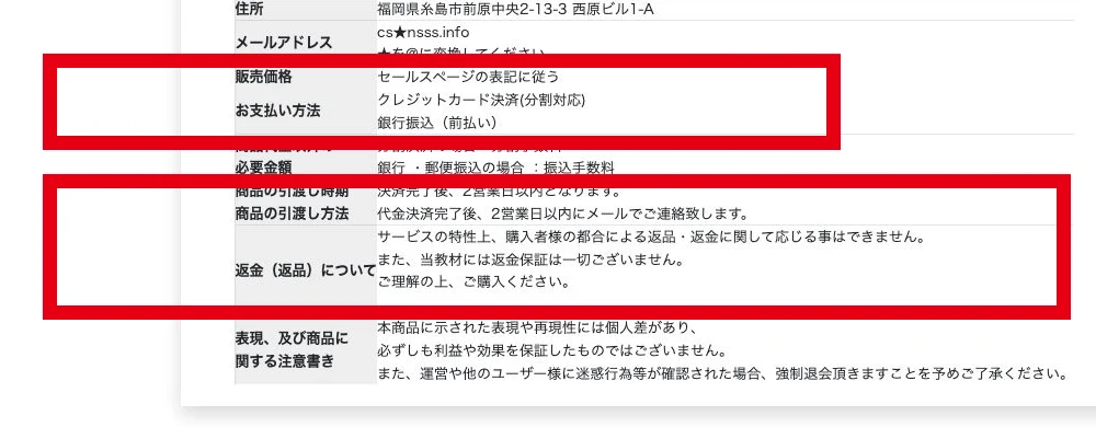 販売価格の表記方法とカード分割銀行振込返金条件を示す特定商取引法表記