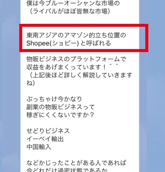 Shopeeを東南アジア向けの物販サービスと説明するLINE