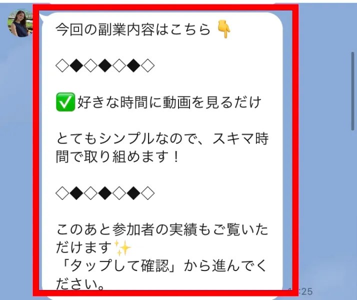好きな時間に動画を見るだけと説明する佐藤あやな@worksのLINE