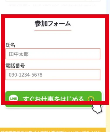 氏名と電話番号の入力欄がある株式会社集の参加フォーム