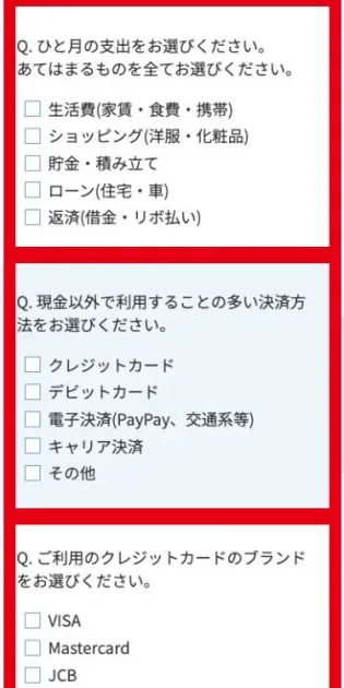 支出、決済方法、クレジットカードのブランドを尋ねる株式会社集のアンケート