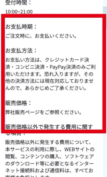 支払方法と販売価格は販売ページ参照と記載する株式会社集の公式ページ