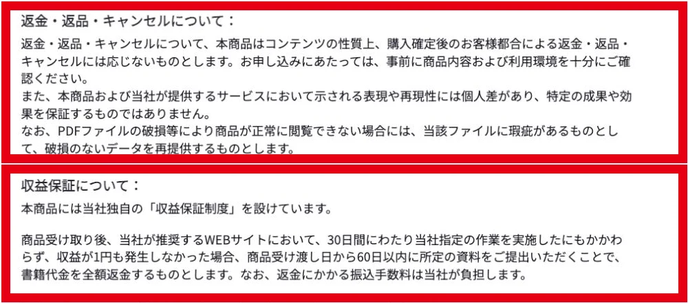 購入後の返金条件と30日間の作業を求める収益保証を記載した株式会社集の公式ページ
