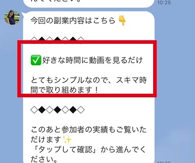 佐藤あやな@worksから届いた動画を見るだけというLINE案内
